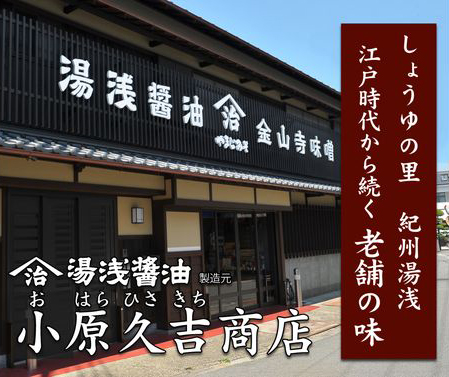 ふるさと昔ながらの金山寺みそ2キロ　美浜町※北海道・沖縄・離島への発送不可