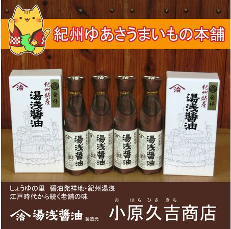 湯浅醤油300ml　2本入 2箱（ギフト包装あり、紙袋2枚付き）美浜町※離島への配送不可