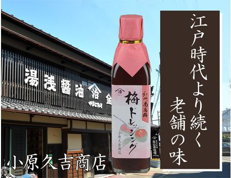 紀州南高梅はちみつ味1kgと梅ドレッシング　美浜町※離島への配送不可