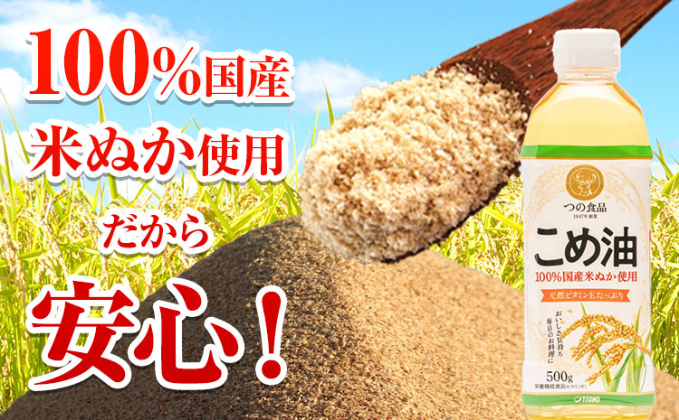 米油 国産 こめ油 500 g × 6 本 有田マルシェ《90日以内に出荷予定(土日祝除く)》 和歌山県 日高町 油 保存 米 お米 こめ 料理 調理 炒め物 揚げ物 ドレッシング コレステロール ギフト こめあぶら 植物油 調理油 食用油 調味料