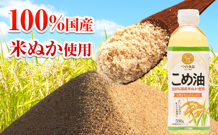米油 国産 こめ油 500 g × 6 本 株式会社松源《60日以内に出荷予定(土日祝除く)》 和歌山県 日高町 油 保存 米 お米 こめ 料理 調理 炒め物 揚げ物 ドレッシング コレステロール ギフト こめあぶら 植物油 調理油 食用油 調味料(f)