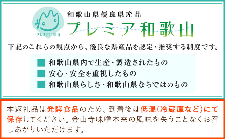 味噌 金山寺味噌 昔作り おかず味噌 1.2kg (600g×2パック) 株式会社やまだ《60日以内に出荷予定(土日祝除く)》和歌山県 日高町 送料無料 味噌 おかず なめ味噌 国産 お取り寄せ