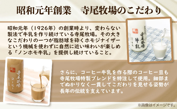 寺尾牧場のこだわり濃厚牛乳（ノンホモ牛乳）3本セット(900ml×3本) 厳選館《90日以内に出荷予定(土日祝除く)》 和歌山県 日高町 