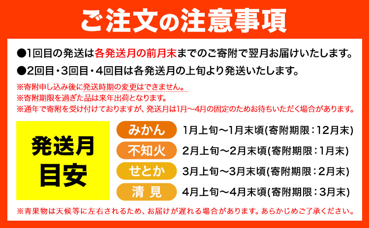 【発送月固定定期便】紀州 和歌山産 旬の ご家庭用 柑橘 セット (みかん 不知火 せとか 清見)【全4回】 計19kg 魚鶴商店《2026年1月上旬-5月上旬頃出荷》和歌山県 日高町 みかん 不知火 清見 オレンジ 柑橘 蜜柑 果物 訳あり 送料無料 定期便(F)