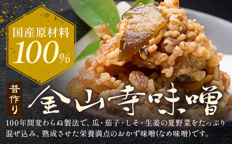 味噌 金山寺味噌 昔作り おかず味噌 1.2kg (600g×2パック) 株式会社やまだ《60日以内に出荷予定(土日祝除く)》和歌山県 日高町 送料無料 味噌 おかず なめ味噌 国産 お取り寄せ