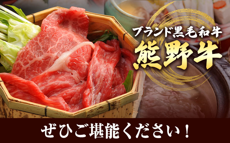 【和歌山県のブランド牛】熊野牛 モモしゃぶしゃぶ用 500g  厳選館《90日以内に出荷予定(土日祝除く)》 和歌山県 日高町 熊野牛 牛 うし もも もも肉 モモ しゃぶしゃぶ