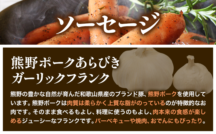 紀州グリルプレートセット 神戸屋《90日以内に出荷予定(土日祝除く)》 和歌山県 日高町 熊野牛 牛 うし 熊野ポーク 豚 ソーセージ ウインナー フランク ハンバーグ ステーキソース スパイス 付き(F)