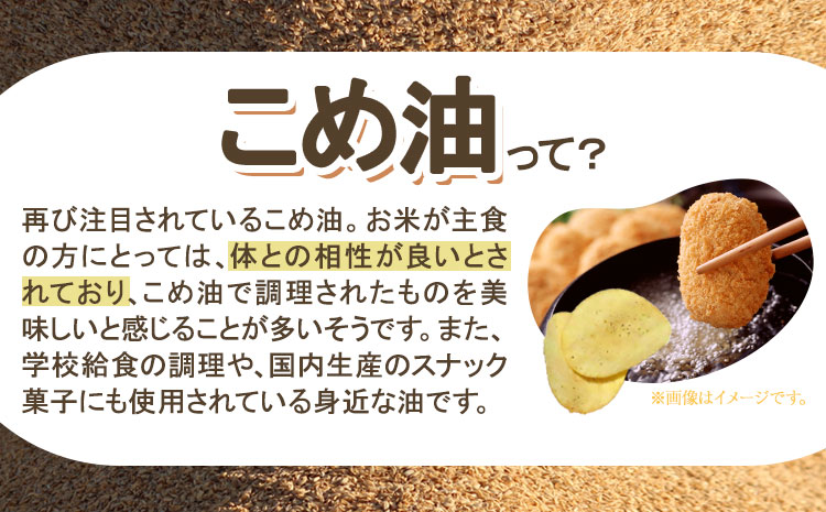 米油 国産 こめ油 500 g × 6 本 有田マルシェ《90日以内に出荷予定(土日祝除く)》 和歌山県 日高町 油 保存 米 お米 こめ 料理 調理 炒め物 揚げ物 ドレッシング コレステロール ギフト こめあぶら 植物油 調理油 食用油 調味料