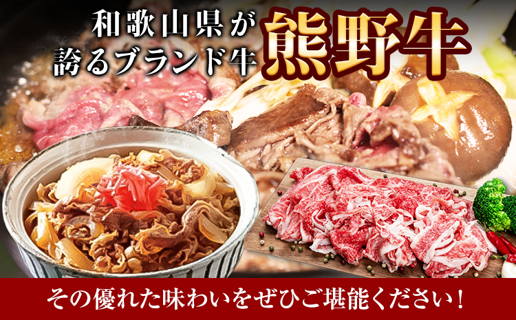 熊野牛 万能スライス(モモ・カタ・バラのスライス) 1kg(粉山椒付) 澤株式会社(Meat Factory)《30日以内に出荷予定(土日祝除く)》 和歌山県 日高町 熊野牛 牛 うし 牛肉 モモ カタ バラ スライス 山椒(F-1)