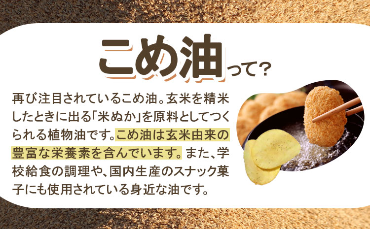 米油 国産 こめ油 500 g × 6 本 有田マルシェ《90日以内に出荷予定(土日祝除く)》 和歌山県 日高町 油 保存 米 お米 こめ 料理 調理 炒め物 揚げ物 ドレッシング コレステロール ギフト こめあぶら 植物油 調理油 食用油 調味料(F-2))