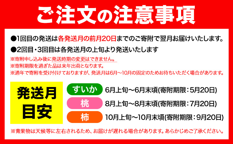 【発送月固定定期便】フルーツセット 果物セット(すいか 桃 ひらたねなし柿)【全３回】 魚鶴商店《6月中旬-10月末頃出荷予定(土日祝除く)》 和歌山県 日高町 すいか 小玉すいか ひとりじめ 桃 平核無柿 柿 化粧箱入 ギフト 果物 フルーツ 旬 送料無料 定期便