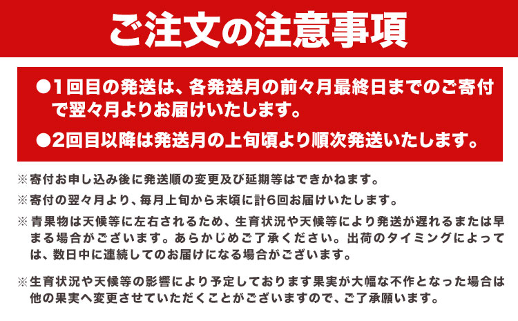 わかやま旬の くだもの 定期便 【全6回】 Ｓ 有田マルシェ《発送月固定・全6回出荷》 和歌山県 日高町 果物定期便 果物定期 くだもの定期 定期 フルーツ定期便 フルーツ 定期 苺 いちご 柑橘 清見 オレンジ 小玉 スイカ 桃 みかん 有田 みかん 柿 種無し 果物 フルーツ ギフト 定期 柑橘 果物 くだもの 送料無料【配送不可地域あり】