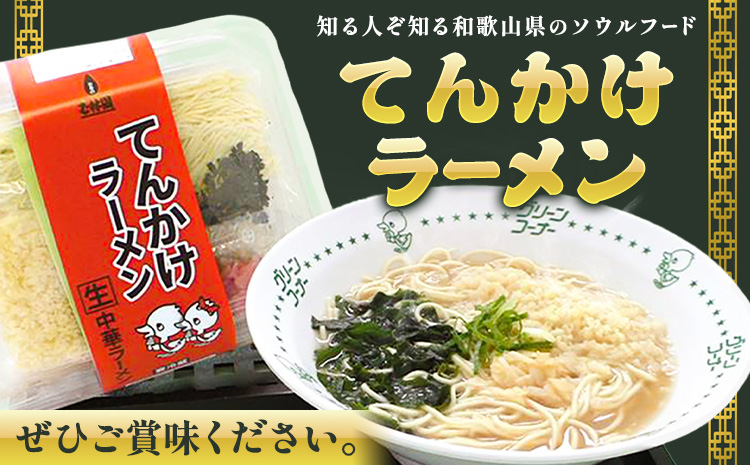 ラーメン てんかけラーメン 12食 玉林園《30日以内に出荷予定(土日祝除く)》 和歌山県 日高町 らーめん 天かす わかめ グリーンコーナー ご当地 グリーンソフト 抹茶 送料無料