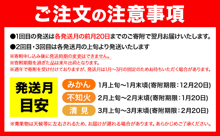 【発送月固定定期便】紀州 和歌山産 旬の ご家庭用 柑橘 セット (みかん 不知火 清見)【全３回】 魚鶴商店《1月上旬-3月末頃出荷予定(土日祝除く)》 和歌山県 日高町 みかん 不知火 清見 オレンジ 柑橘 蜜柑 果物 フルーツ 訳あり ギフト 定期 定期便 くだもの 果物 果物定期便