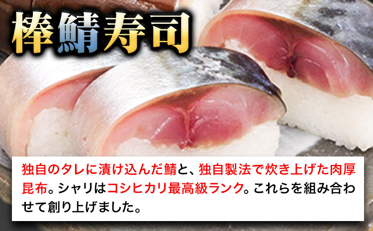 紀州和歌山の棒鯖寿司 日高町厳選館《30日以内に出荷予定(土日祝除く)》 和歌山県 日高町 棒鯖寿司 寿司 すし スシ 鯖 さば サバ 魚
