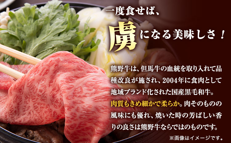 新品未使用正規品 ふるさと納税 熊野牛 すき焼き食べ比べ 和歌山県