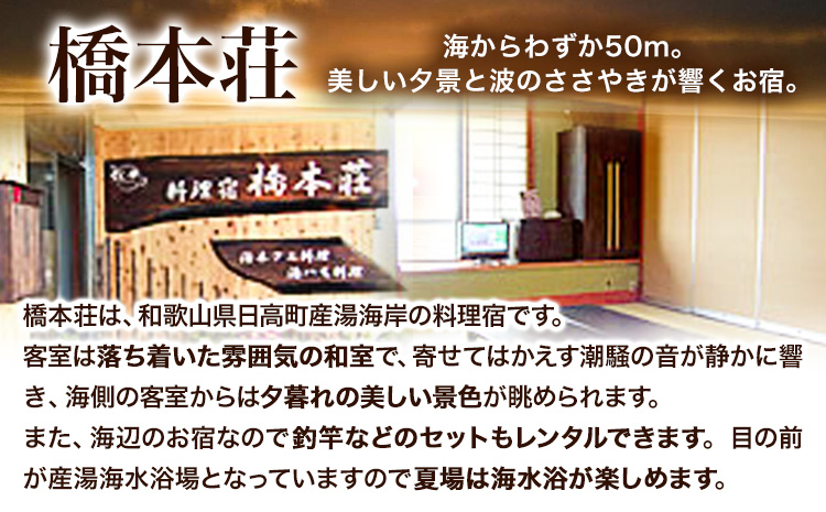 ハモ鍋コース宿泊券(3名1室)(1泊2食付き)  橋本荘《30日以内に出荷予定(土日祝除く)》 和歌山県 日高町 宿泊券 チケット ハモ 鍋