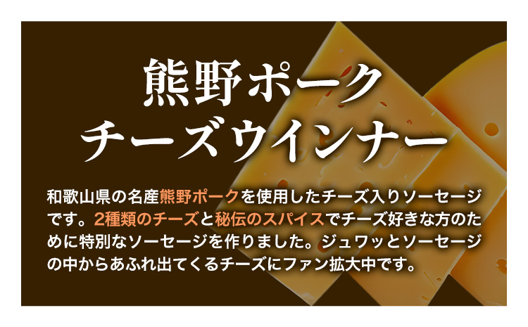 紀州ジューシーソーセージセット 4種類 計800g 神戸屋《90日以内に出荷予定(土日祝除く)》 和歌山県 日高町 熊野ポーク 豚 ソーセージ ウインナー フランク セット 送料無料