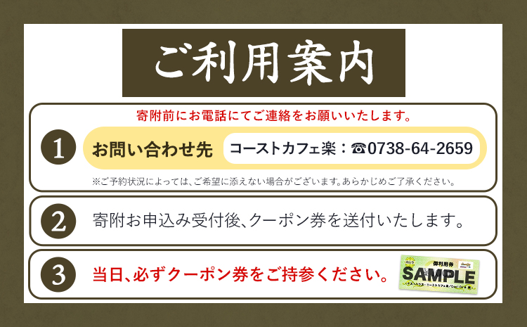 由良湾を一望できる ゲストハウス コーストカフェ楽 共通クーポン券 9000円分 1000円分×9枚《90日以内に出荷予定(土日祝除く)》和歌山県 日高町 観光 クーポン お食事 カフェ 宿泊