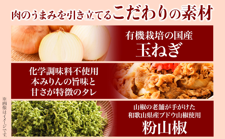 極旨！熊野牛 牛丼の具3個セット(粉山椒付き)《90日以内に出荷予定(土日祝除く)》 和歌山県 日高町 熊野牛 牛 うし 牛肉 牛丼用 お惣菜  澤株式会社(Meat Factory)