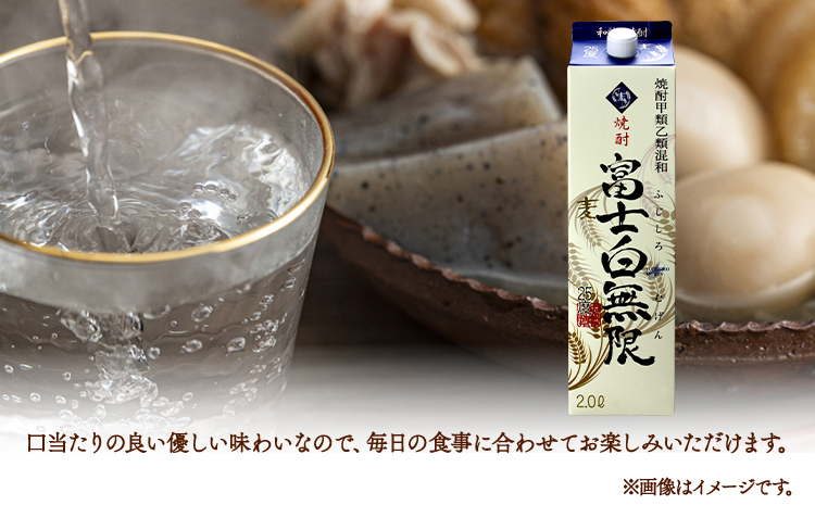 紀州の地酒 富士白無限 ふじしろむげん 《麦》 25度 2L×6パック エバグリーン 中野BC株式会社 《30日以内に出荷予定(土日祝除く)》和歌山県 日高町 酒 お酒 地酒