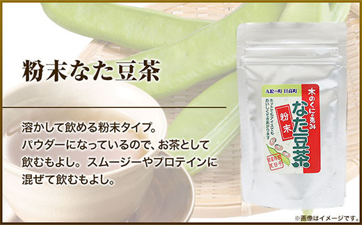 木の国の恵みなた豆茶セット 日高元気塾《90日以内に出荷予定(土日祝除く)》 和歌山県 日高町 なた豆 豆 お茶 茶 セット