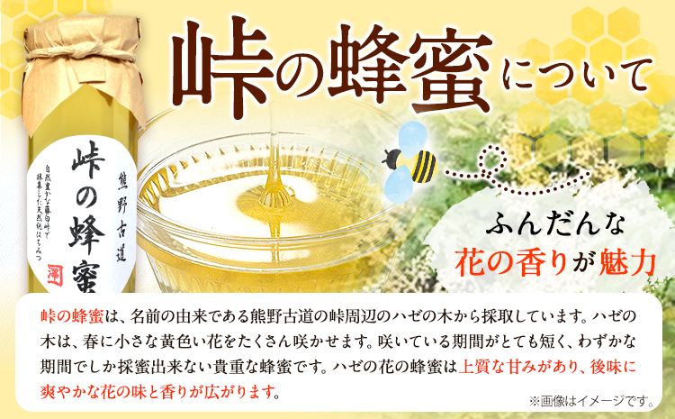 熊野古道 峠の 蜂蜜 180g×2 澤株式会社《90日以内に出荷予定(土日祝除く)》和歌山県 日高町 蜂蜜 はちみつ パン ヨーグルト 紅茶 料理 調理 朝食 トースト パンケーキ 調味料 送料無料