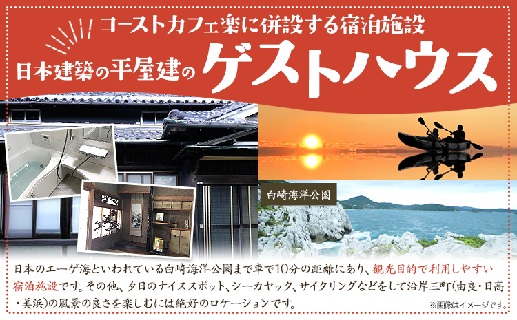 由良湾を一望できる ゲストハウス コーストカフェ楽 共通クーポン券 3000円分 1000円分×3枚《90日以内に出荷予定(土日祝除く)》和歌山県 日高町 観光 クーポン お食事 カフェ 宿泊