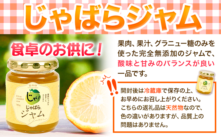 じゃばらジャム 140g×2個《90日以内に出荷予定(土日祝除く)》 和歌山県 日高町 邪払 柑橘 フルーツ じゃばらいず北山 ジャム