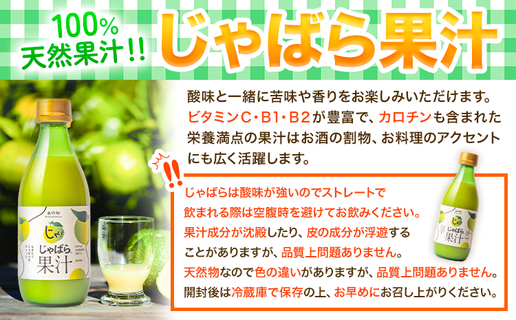 じゃばら果汁 360ml×2本《90日以内に出荷予定(土日祝除く)》 和歌山県 日高町 邪払 柑橘 フルーツ じゃばらいず北山 100%使用