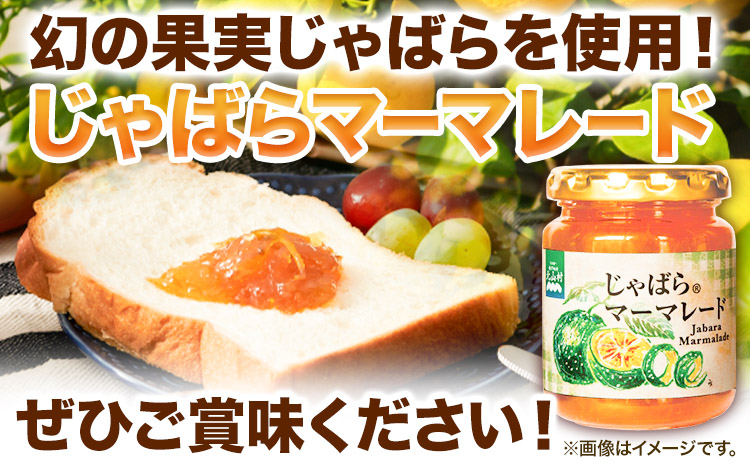 じゃばらマーマレード　140g×2個《90日以内に出荷予定(土日祝除く)》 和歌山県 日高町 邪払 柑橘 フルーツ じゃばらいず北山 マーマレード　