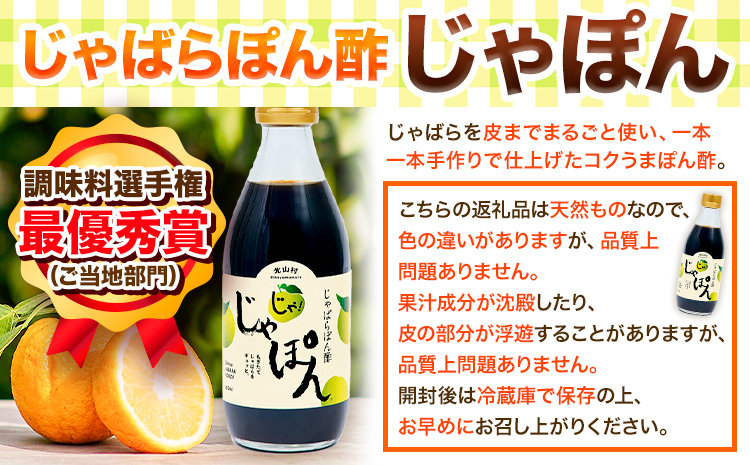 じゃばらぽん酢 じゃぽん 360ml×3本《90日以内に出荷予定(土日祝除く)》 和歌山県 日高町 邪払 柑橘 フルーツ じゃばらいず北山 ポン酢 調味料