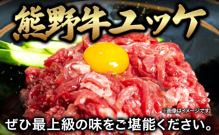 熊野牛 ユッケ 計500g 50g×10個 タレ・粉山椒付き《90日以内に出荷予定(土日祝除く)》 和歌山県 日高町 熊野牛 牛 うし 牛肉 牛丼用 ユッケ 澤株式会社(Meat Factory)