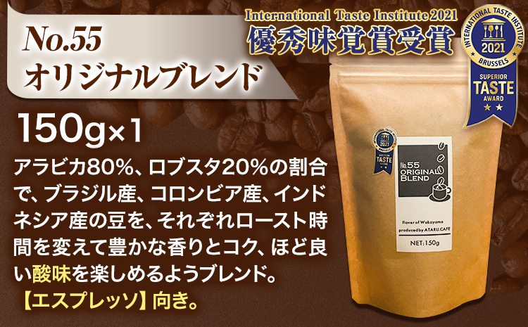 こだわりの美味い珈琲豆セット 3種(150g×3袋) ATARU.CAFE 《90日以内に出荷予定(土日祝除く)》 和歌山県 日高町 コーヒー 珈琲 コーヒー豆 珈琲豆