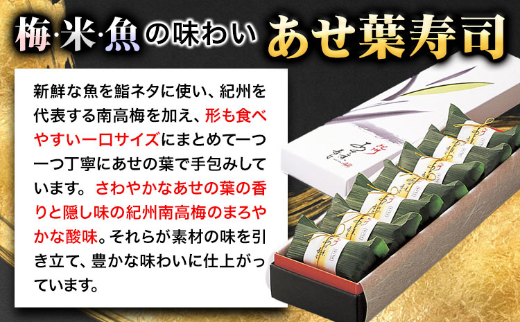 紀州和歌山のあせ葉寿司鯛7個 化粧箱入り 厳選館 《90日以内に出荷予定(土日祝除く)》 和歌山県 日高町  あせ葉寿司 寿司 スシ 鯛 たい タイ 魚