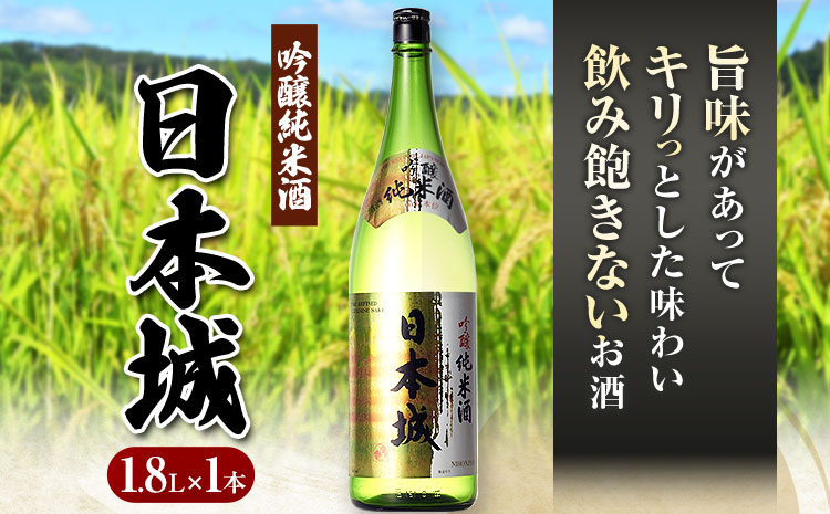 紀州の地酒 吟醸純米酒 日本城 1.8ml 厳選館《90日以内に出荷予定(土日祝除く)》 和歌山県 日高町 酒 吟醸純米酒 日本酒