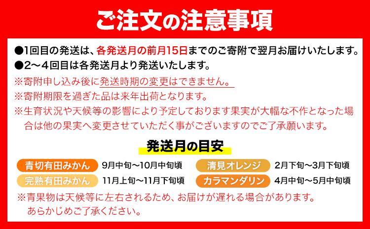 ご家庭用・訳あり わかやま旬のカンキツ定期便【S】 全4回 合計11kg 有田マルシェ《発送月固定・全4回出荷》和歌山県 日高町 フルーツ 果物 柑橘 ご家庭用 訳あり 有田みかん 清見オレンジ カラマンダリン 完熟 青切