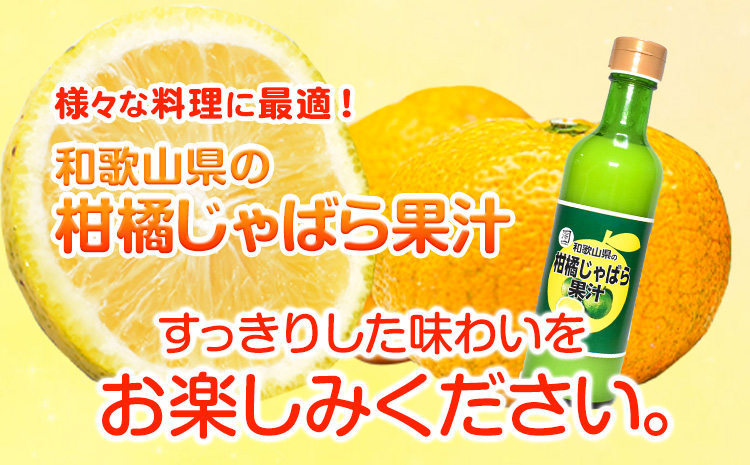 和歌山県の柑橘じゃばら果汁 300ml 澤株式会社 《90日以内に出荷予定