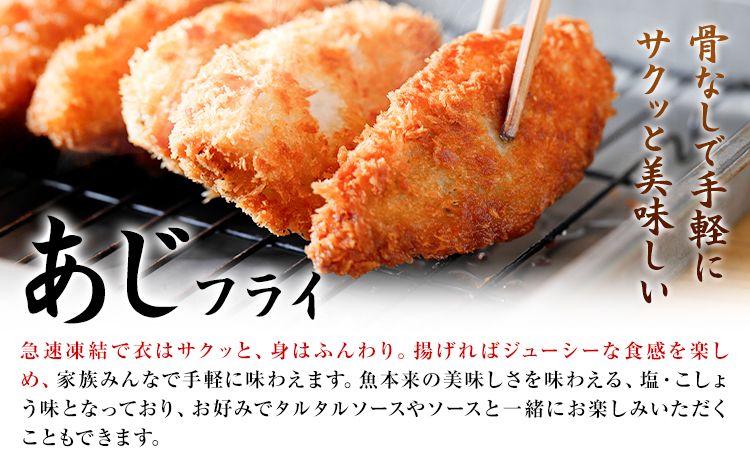 簡単！揚げるだけ！ 骨なし味付け さばフライ4切 あじフライ4切 (カレー風味 塩・こしょう風味) 株式会社 魚鶴商店《30日以内に出荷予定(土日祝除く)》 和歌山県 日高町 さば 鯖 あじ 鯵 揚げ物 フライ さばフライ あじフライ 冷凍 骨取り