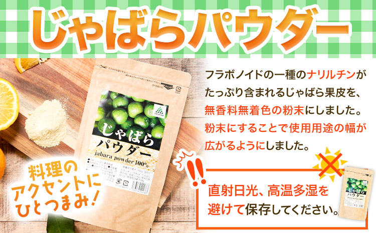 じゃばらパウダー 100g×2袋 200g《90日以内に出荷予定(土日祝除く)》 和歌山県 日高町 邪払 柑橘 フルーツ じゃばらいず北山  調味料