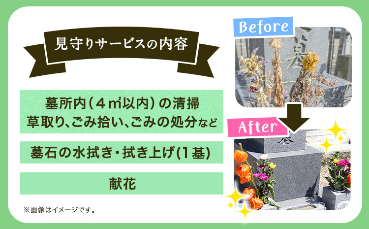 お墓見守りサービス（年2回）《30日以内に出荷予定(土日祝除く)》和歌山県 日高町 日高町シルバー人材センター お墓 清掃代行 献花 ごみ拾い