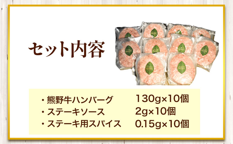 贅沢グルメを味わえる熊野牛「生」ハンバーグ10個セット  神戸屋《90日以内に出荷予定(土日祝除く)》 和歌山県 日高町 熊野牛 牛 うし ハンバーグ 生ハンバーグ 惣菜 送料無料