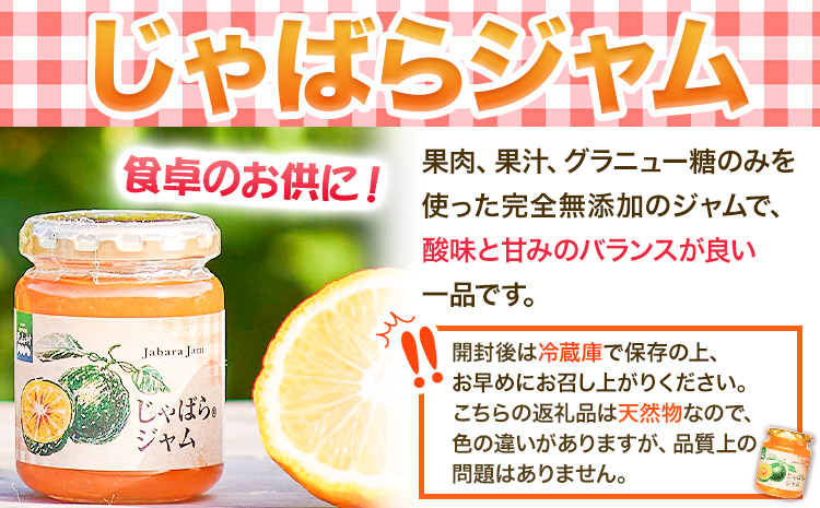 じゃばらジャム 140g×2個《90日以内に出荷予定(土日祝除く)》 和歌山県 日高町 邪払 柑橘 フルーツ じゃばらいず北山 ジャム