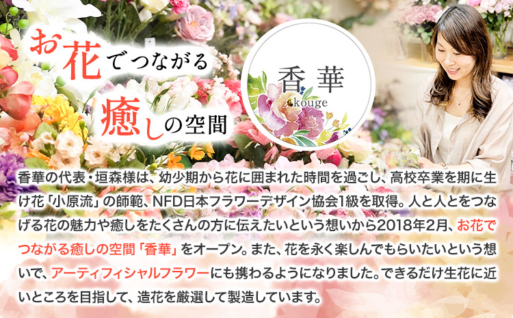 「永遠に咲き続けるお花」アーティフィシャルフラワー仏花 1対（2基） 香華《90日以内に出荷予定(土日祝除く)》 和歌山県 日高町 花 造花 