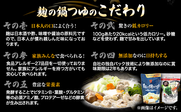 麹の鍋つゆ ギフト 5袋セット 樽の味 《30日以内に出荷予定(土日祝除く)》 和歌山県 日高町 米麹 塩 味噌 鍋 つゆ グルテンフリー 無添加 ギフト