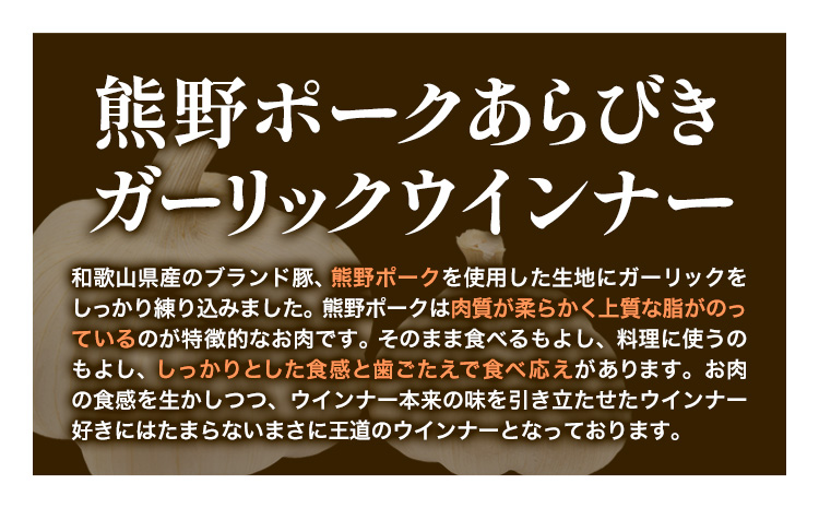 紀州ジューシーソーセージセット 4種類 計800g 神戸屋《90日以内に出荷予定(土日祝除く)》 和歌山県 日高町 熊野ポーク 豚 ソーセージ ウインナー フランク セット 送料無料