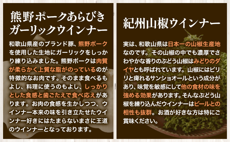 紀州ソーセージ 晩酌のおともセット 神戸屋《90日以内に出荷予定(土日祝除く)》和歌山県 日高町 熊野ポーク 豚 ソーセージ ウインナー フランク 焼き豚 送料無料