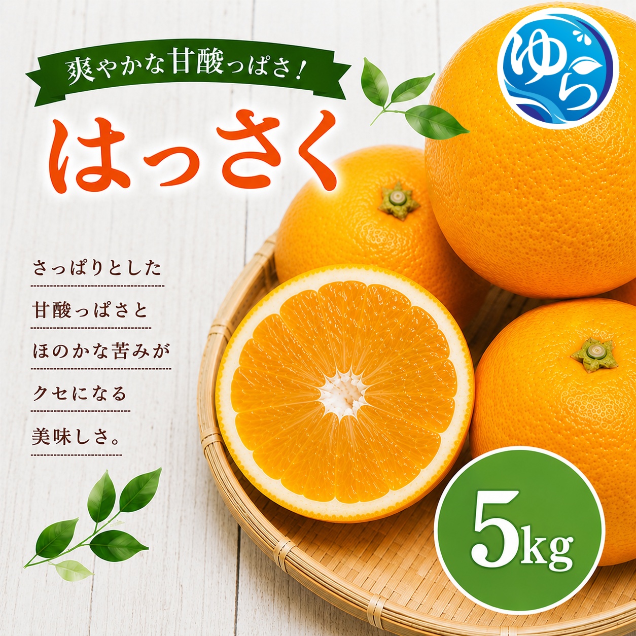 和歌山県産 はっさく 5kg  サイズおまかせ / 八朔 ハッサク 柑橘 果物 和歌山 ※2027年2月中旬～3月中旬に順次発送予定 ※北海道・沖縄・離島配送不可 【eiw021-r-5】