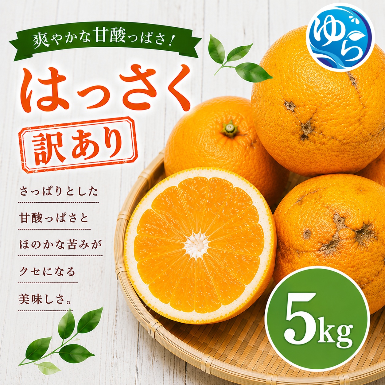 和歌山県産 はっさく 訳あり 5kg  サイズおまかせ / 八朔 ハッサク 柑橘 果物 和歌山 ※2027年2月中旬～3月中旬に順次発送予定 ※北海道・沖縄・離島配送不可 【eiw021-c-5】
