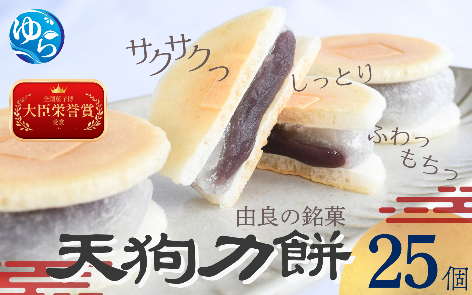 老舗の味 天狗力餅25個入　和菓子　力もち　こし餡　職人の手作り / 銘菓 和菓子 こしあん 由良町 お取り寄せ お土産 ギフト 和歌山県【knkd002】